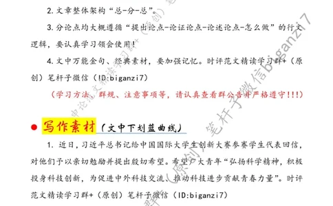1020---标注白-为科技创新汇聚磅礴青年之力_2026考公资料_（57）申论材料_00、笔杆子晨读材料_2024笔杆子晨读_笔杆子10月时政_1020为科技创新汇聚磅礴青年之力话题：科技强国