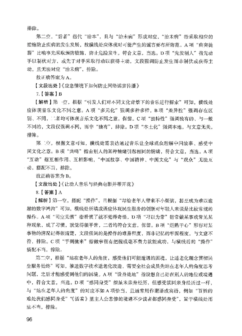 09行测极致真题（国考卷）解析-副本_2026考公资料_（10）粉笔_2025粉笔国考省考980（课＋笔记）_粉笔980（25多省）_32025FB山东省考980系统班_2025山东26本图书_课下刷题8本