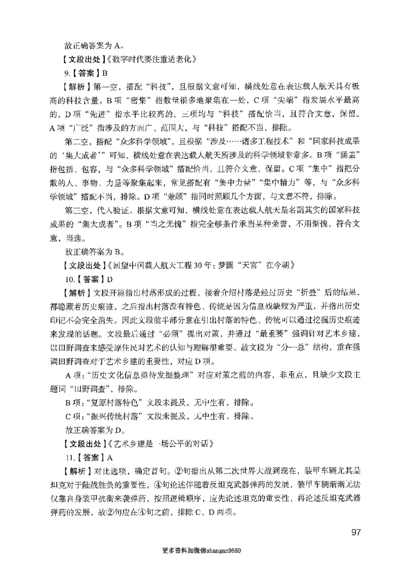 09行测极致真题（国考卷）解析-副本_2026考公资料_（10）粉笔_2025粉笔国考省考980（课＋笔记）_粉笔980（25多省）_32025FB山东省考980系统班_2025山东26本图书_课下刷题8本