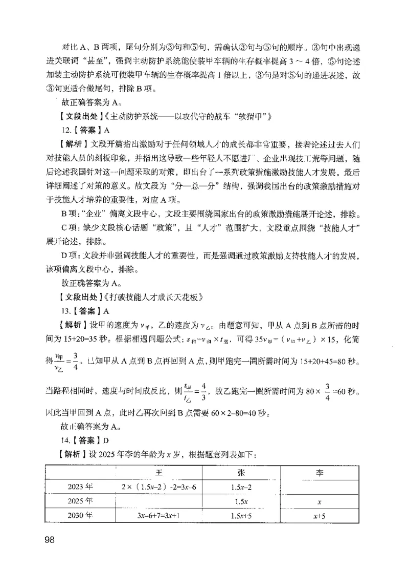 09行测极致真题（国考卷）解析-副本_2026考公资料_（10）粉笔_2025粉笔国考省考980（课＋笔记）_粉笔980（25多省）_32025FB山东省考980系统班_2025山东26本图书_课下刷题8本