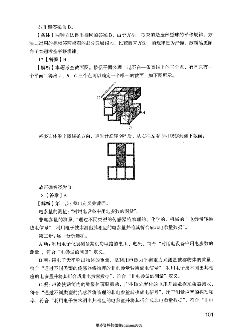 09行测极致真题（国考卷）解析-副本_2026考公资料_（10）粉笔_2025粉笔国考省考980（课＋笔记）_粉笔980（25多省）_32025FB山东省考980系统班_2025山东26本图书_课下刷题8本