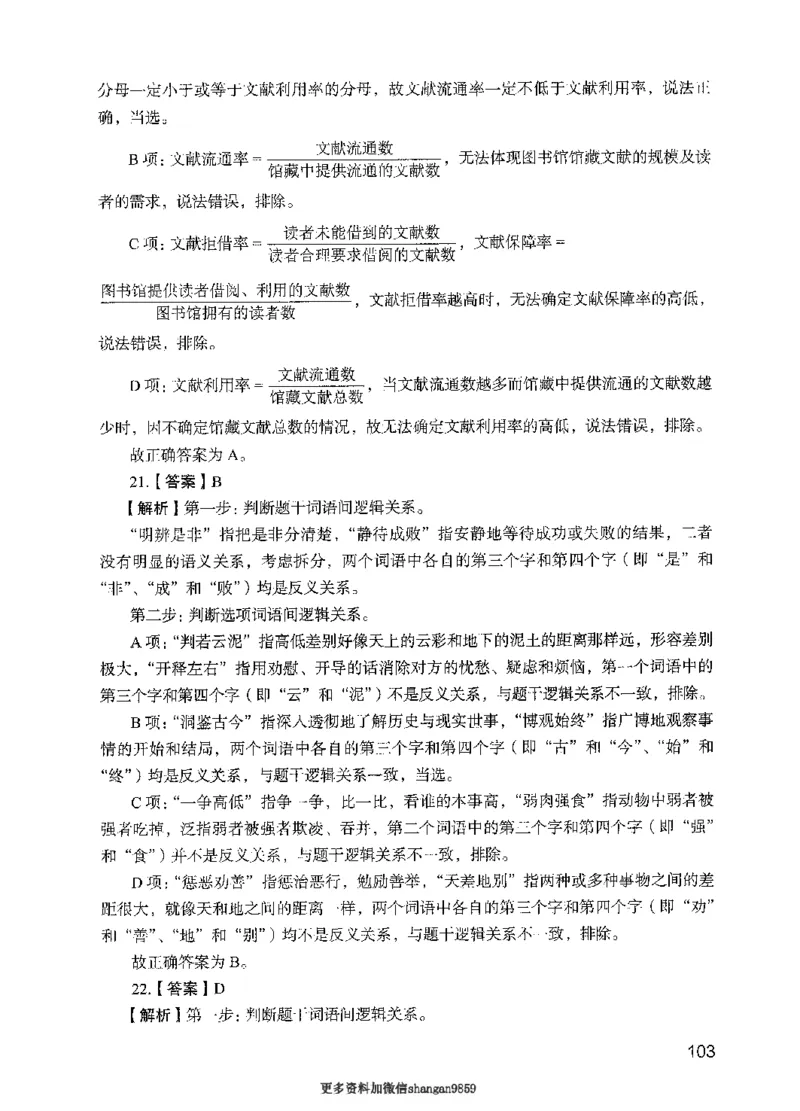 09行测极致真题（国考卷）解析-副本_2026考公资料_（10）粉笔_2025粉笔国考省考980（课＋笔记）_粉笔980（25多省）_32025FB山东省考980系统班_2025山东26本图书_课下刷题8本