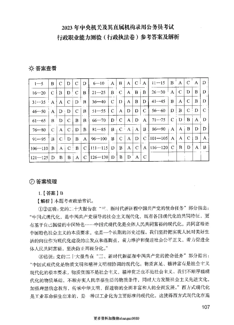 09行测极致真题（国考卷）解析-副本_2026考公资料_（10）粉笔_2025粉笔国考省考980（课＋笔记）_粉笔980（25多省）_32025FB山东省考980系统班_2025山东26本图书_课下刷题8本