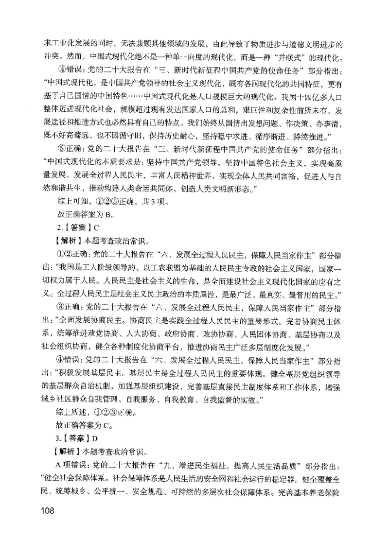 09行测极致真题（国考卷）解析-副本_2026考公资料_（10）粉笔_2025粉笔国考省考980（课＋笔记）_粉笔980（25多省）_32025FB山东省考980系统班_2025山东26本图书_课下刷题8本