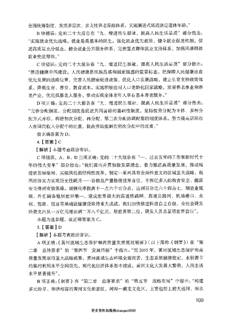 09行测极致真题（国考卷）解析-副本_2026考公资料_（10）粉笔_2025粉笔国考省考980（课＋笔记）_粉笔980（25多省）_32025FB山东省考980系统班_2025山东26本图书_课下刷题8本