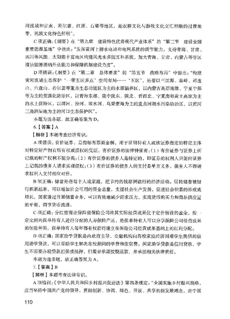 09行测极致真题（国考卷）解析-副本_2026考公资料_（10）粉笔_2025粉笔国考省考980（课＋笔记）_粉笔980（25多省）_32025FB山东省考980系统班_2025山东26本图书_课下刷题8本