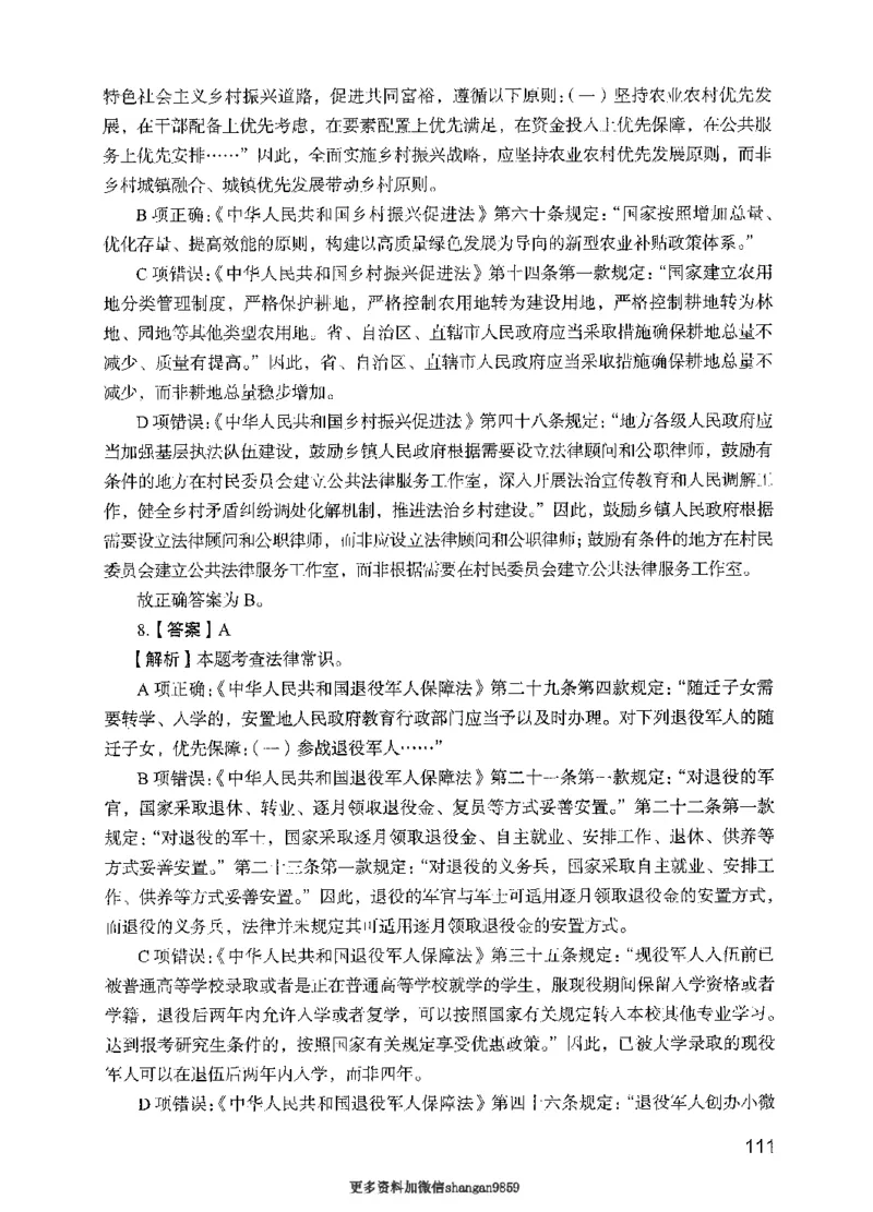 09行测极致真题（国考卷）解析-副本_2026考公资料_（10）粉笔_2025粉笔国考省考980（课＋笔记）_粉笔980（25多省）_32025FB山东省考980系统班_2025山东26本图书_课下刷题8本