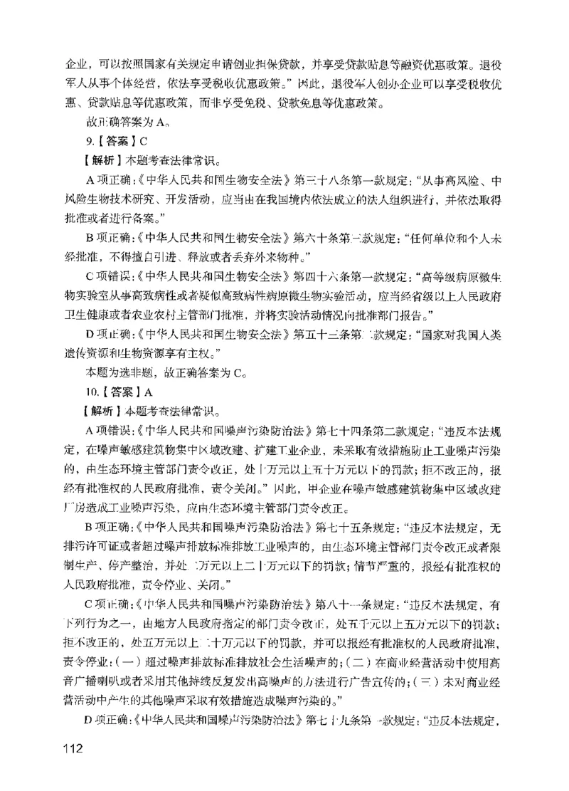 09行测极致真题（国考卷）解析-副本_2026考公资料_（10）粉笔_2025粉笔国考省考980（课＋笔记）_粉笔980（25多省）_32025FB山东省考980系统班_2025山东26本图书_课下刷题8本