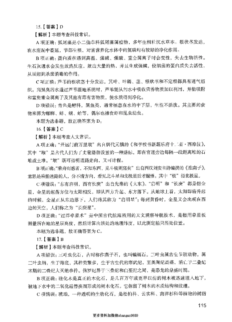 09行测极致真题（国考卷）解析-副本_2026考公资料_（10）粉笔_2025粉笔国考省考980（课＋笔记）_粉笔980（25多省）_32025FB山东省考980系统班_2025山东26本图书_课下刷题8本