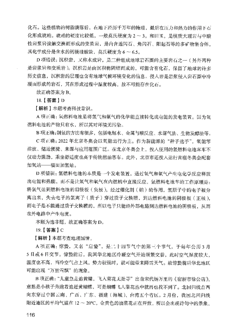 09行测极致真题（国考卷）解析-副本_2026考公资料_（10）粉笔_2025粉笔国考省考980（课＋笔记）_粉笔980（25多省）_32025FB山东省考980系统班_2025山东26本图书_课下刷题8本