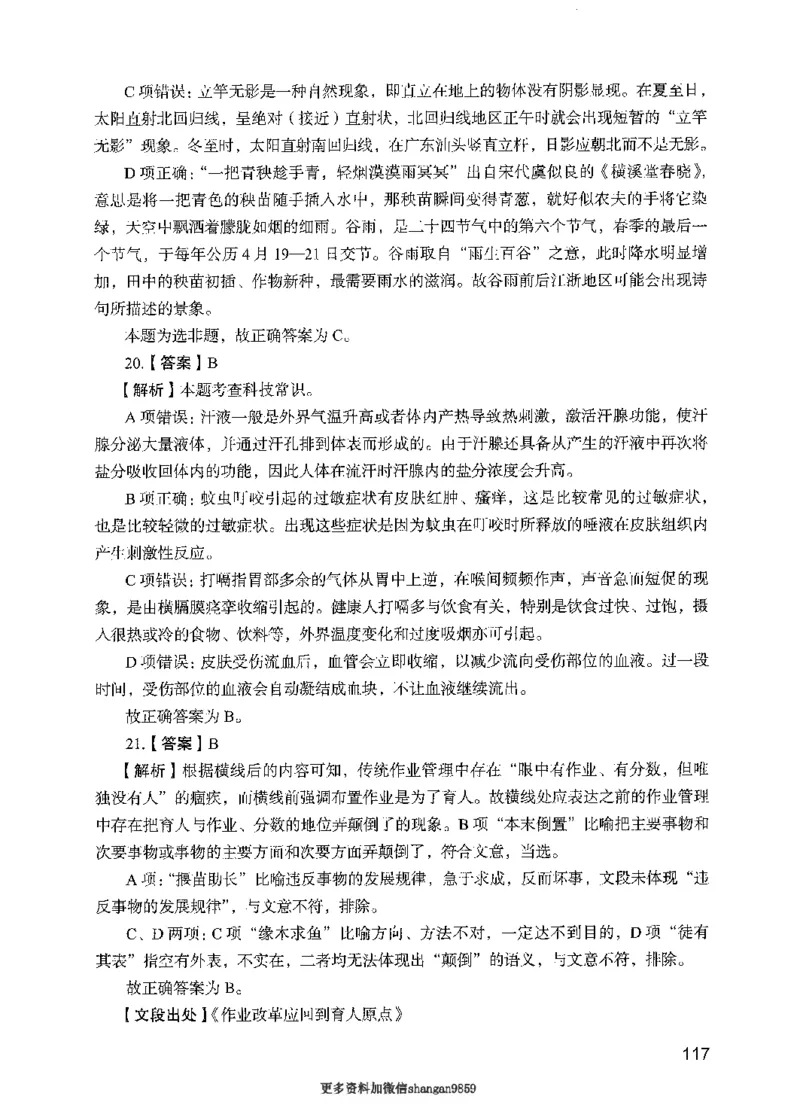 09行测极致真题（国考卷）解析-副本_2026考公资料_（10）粉笔_2025粉笔国考省考980（课＋笔记）_粉笔980（25多省）_32025FB山东省考980系统班_2025山东26本图书_课下刷题8本