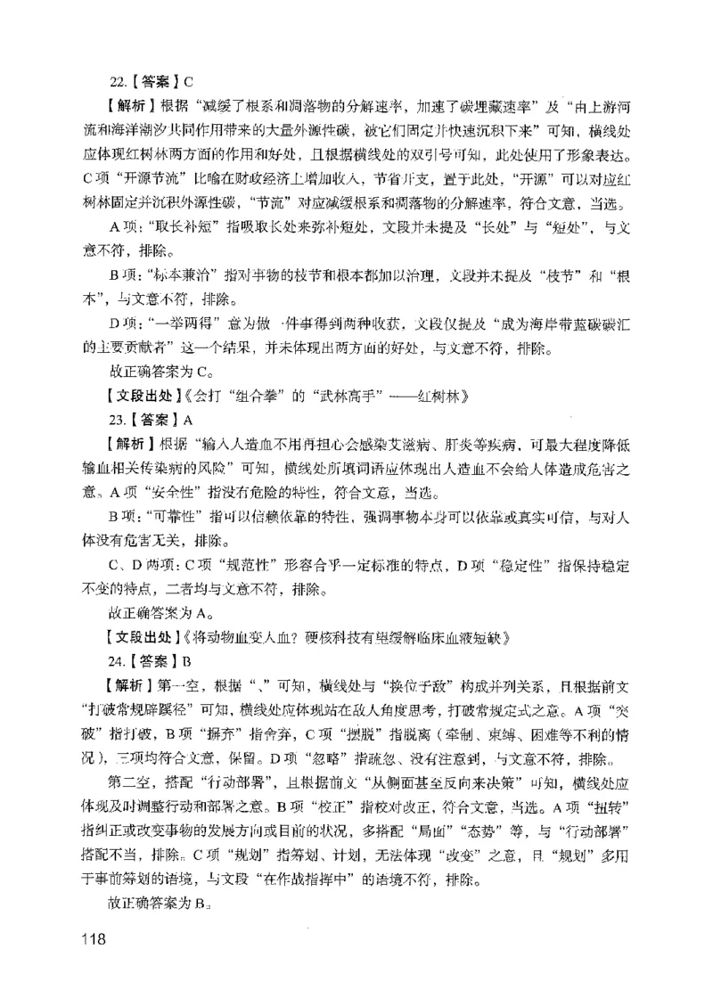 09行测极致真题（国考卷）解析-副本_2026考公资料_（10）粉笔_2025粉笔国考省考980（课＋笔记）_粉笔980（25多省）_32025FB山东省考980系统班_2025山东26本图书_课下刷题8本