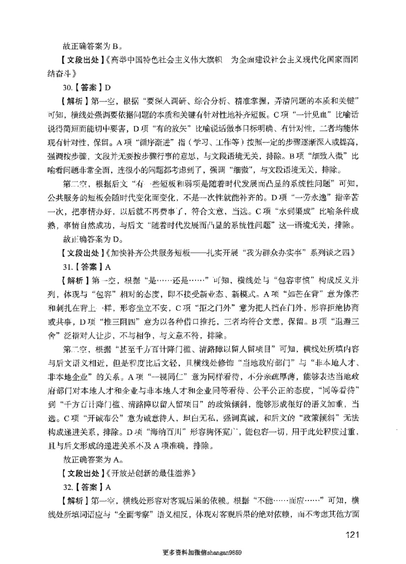 09行测极致真题（国考卷）解析-副本_2026考公资料_（10）粉笔_2025粉笔国考省考980（课＋笔记）_粉笔980（25多省）_32025FB山东省考980系统班_2025山东26本图书_课下刷题8本