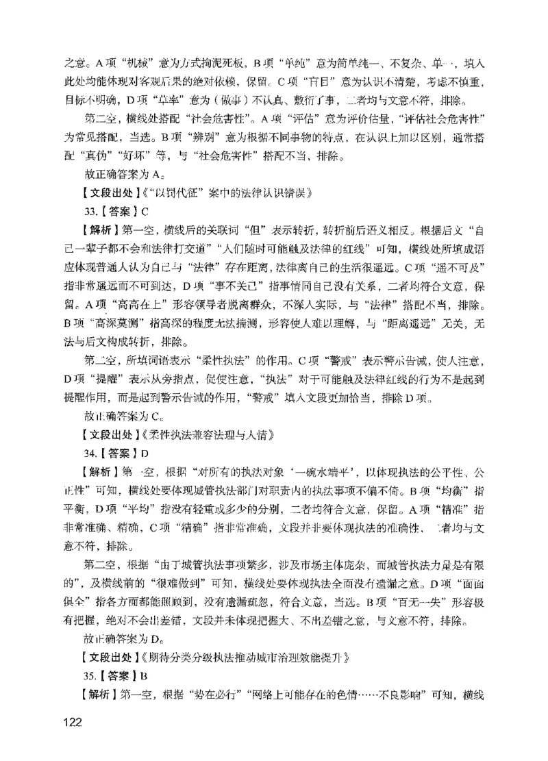 09行测极致真题（国考卷）解析-副本_2026考公资料_（10）粉笔_2025粉笔国考省考980（课＋笔记）_粉笔980（25多省）_32025FB山东省考980系统班_2025山东26本图书_课下刷题8本