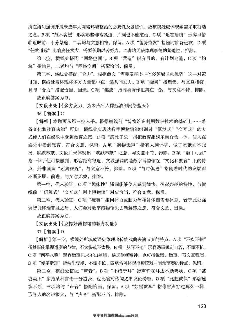 09行测极致真题（国考卷）解析-副本_2026考公资料_（10）粉笔_2025粉笔国考省考980（课＋笔记）_粉笔980（25多省）_32025FB山东省考980系统班_2025山东26本图书_课下刷题8本