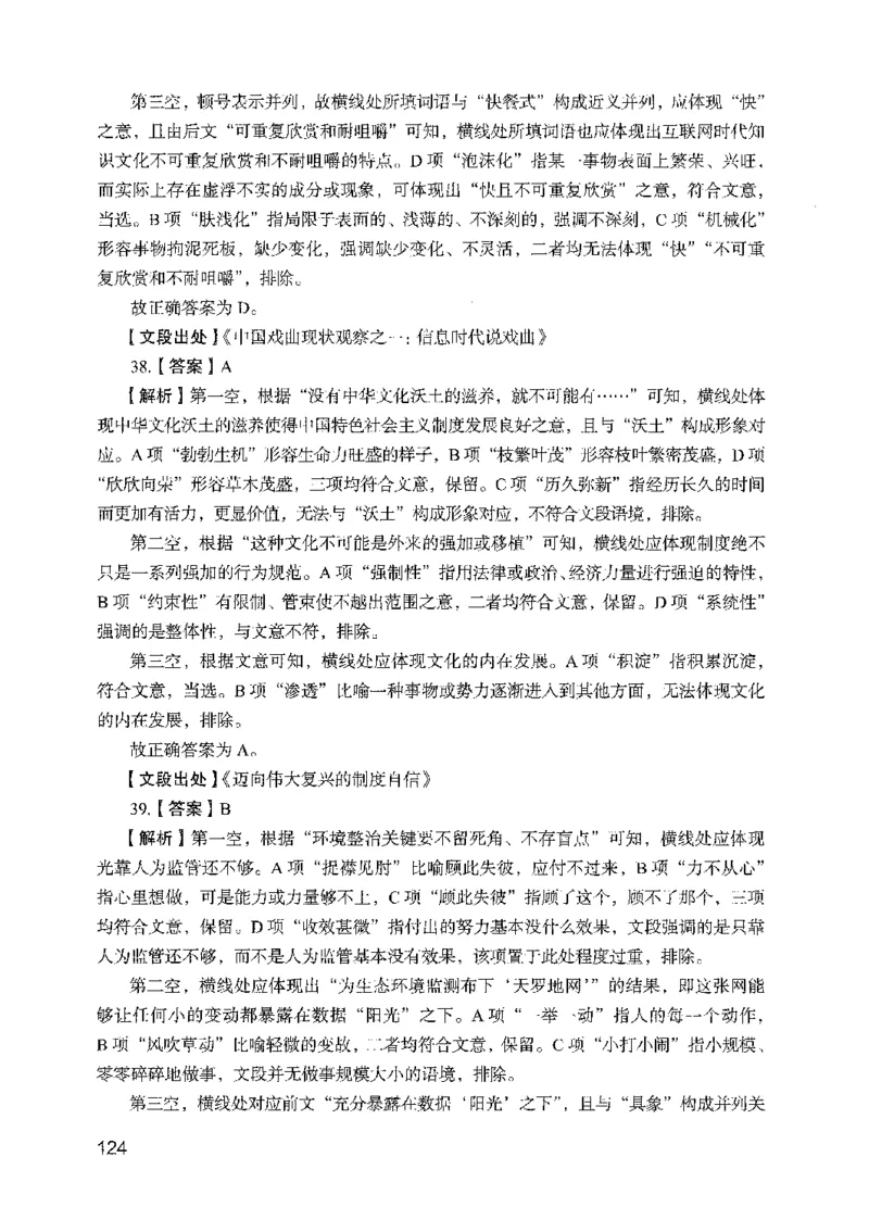 09行测极致真题（国考卷）解析-副本_2026考公资料_（10）粉笔_2025粉笔国考省考980（课＋笔记）_粉笔980（25多省）_32025FB山东省考980系统班_2025山东26本图书_课下刷题8本