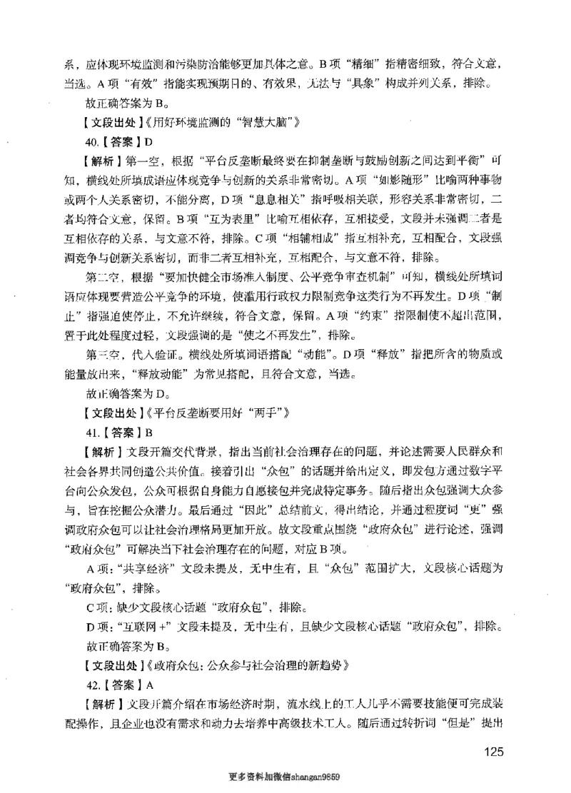 09行测极致真题（国考卷）解析-副本_2026考公资料_（10）粉笔_2025粉笔国考省考980（课＋笔记）_粉笔980（25多省）_32025FB山东省考980系统班_2025山东26本图书_课下刷题8本