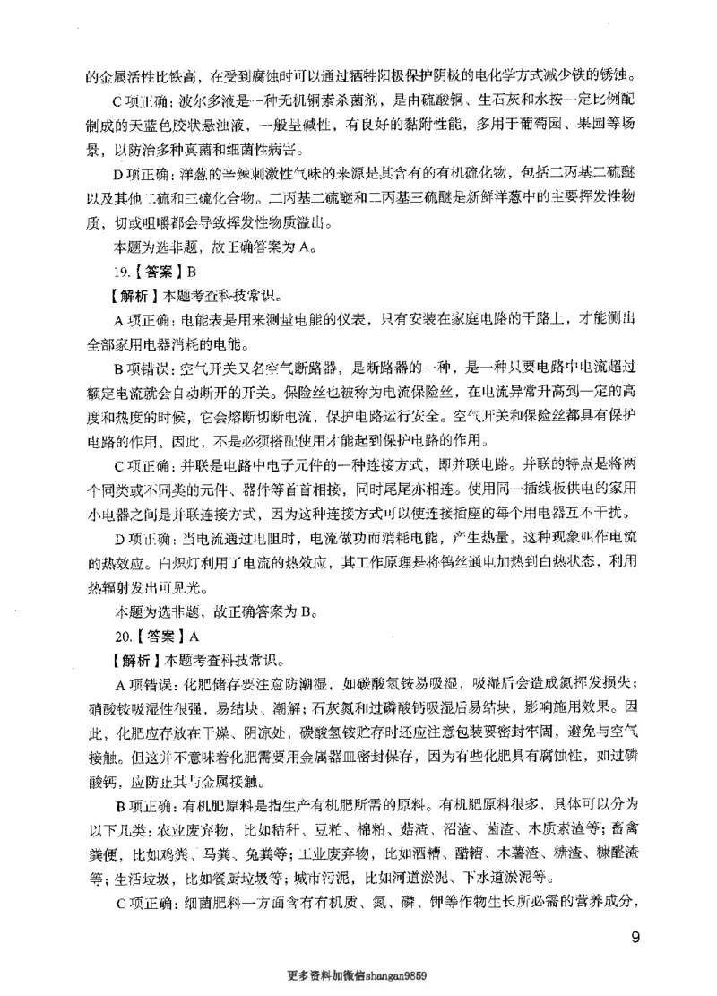 09行测极致真题（国考卷）解析-副本_2026考公资料_（10）粉笔_2025粉笔国考省考980（课＋笔记）_粉笔980（25多省）_32025FB山东省考980系统班_2025山东26本图书_课下刷题8本