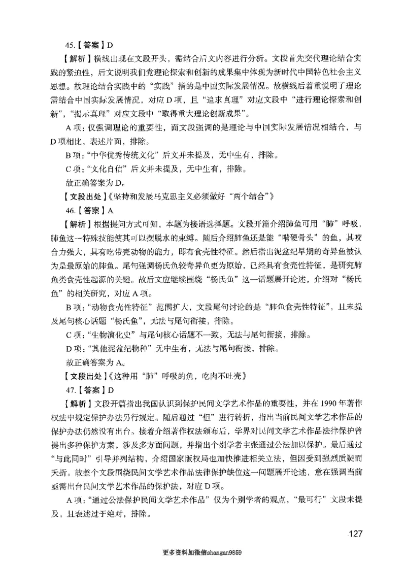 09行测极致真题（国考卷）解析-副本_2026考公资料_（10）粉笔_2025粉笔国考省考980（课＋笔记）_粉笔980（25多省）_32025FB山东省考980系统班_2025山东26本图书_课下刷题8本