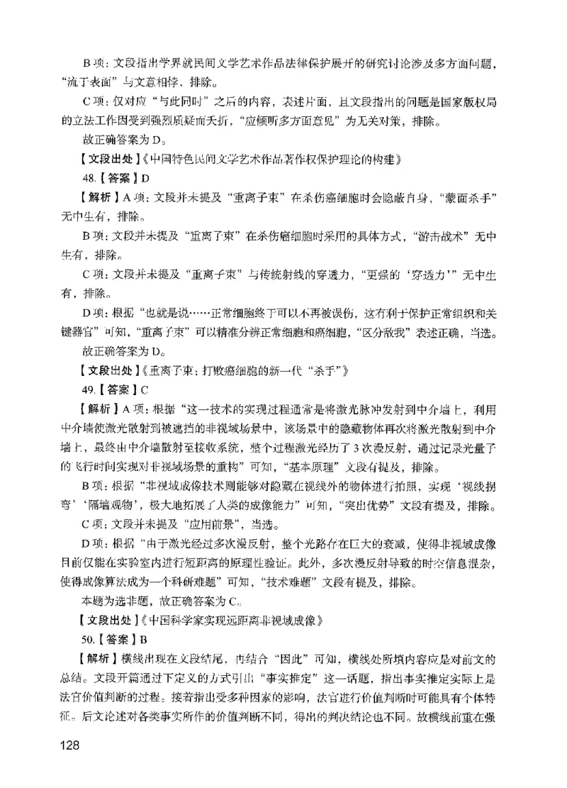 09行测极致真题（国考卷）解析-副本_2026考公资料_（10）粉笔_2025粉笔国考省考980（课＋笔记）_粉笔980（25多省）_32025FB山东省考980系统班_2025山东26本图书_课下刷题8本