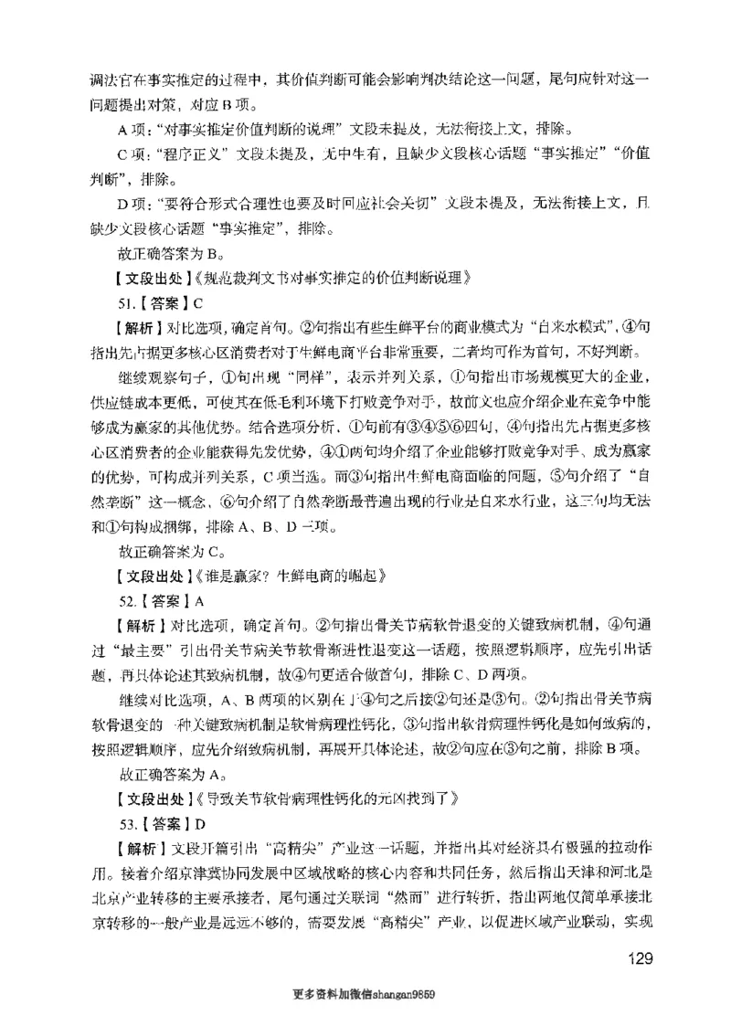 09行测极致真题（国考卷）解析-副本_2026考公资料_（10）粉笔_2025粉笔国考省考980（课＋笔记）_粉笔980（25多省）_32025FB山东省考980系统班_2025山东26本图书_课下刷题8本