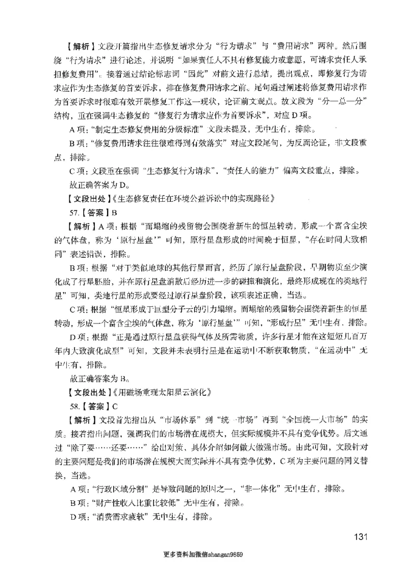 09行测极致真题（国考卷）解析-副本_2026考公资料_（10）粉笔_2025粉笔国考省考980（课＋笔记）_粉笔980（25多省）_32025FB山东省考980系统班_2025山东26本图书_课下刷题8本