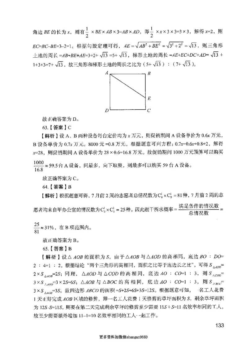 09行测极致真题（国考卷）解析-副本_2026考公资料_（10）粉笔_2025粉笔国考省考980（课＋笔记）_粉笔980（25多省）_32025FB山东省考980系统班_2025山东26本图书_课下刷题8本