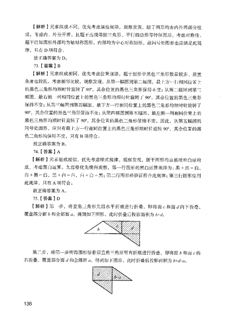 09行测极致真题（国考卷）解析-副本_2026考公资料_（10）粉笔_2025粉笔国考省考980（课＋笔记）_粉笔980（25多省）_32025FB山东省考980系统班_2025山东26本图书_课下刷题8本