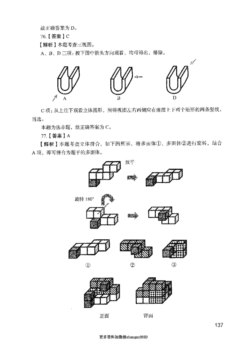 09行测极致真题（国考卷）解析-副本_2026考公资料_（10）粉笔_2025粉笔国考省考980（课＋笔记）_粉笔980（25多省）_32025FB山东省考980系统班_2025山东26本图书_课下刷题8本