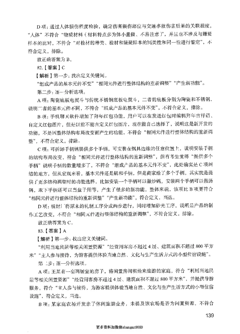 09行测极致真题（国考卷）解析-副本_2026考公资料_（10）粉笔_2025粉笔国考省考980（课＋笔记）_粉笔980（25多省）_32025FB山东省考980系统班_2025山东26本图书_课下刷题8本