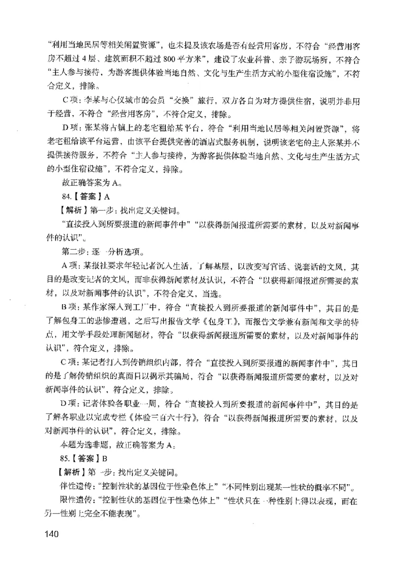 09行测极致真题（国考卷）解析-副本_2026考公资料_（10）粉笔_2025粉笔国考省考980（课＋笔记）_粉笔980（25多省）_32025FB山东省考980系统班_2025山东26本图书_课下刷题8本