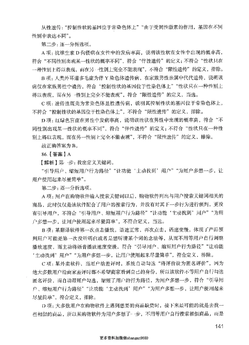 09行测极致真题（国考卷）解析-副本_2026考公资料_（10）粉笔_2025粉笔国考省考980（课＋笔记）_粉笔980（25多省）_32025FB山东省考980系统班_2025山东26本图书_课下刷题8本