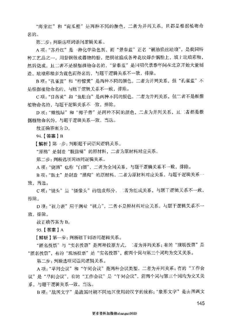 09行测极致真题（国考卷）解析-副本_2026考公资料_（10）粉笔_2025粉笔国考省考980（课＋笔记）_粉笔980（25多省）_32025FB山东省考980系统班_2025山东26本图书_课下刷题8本