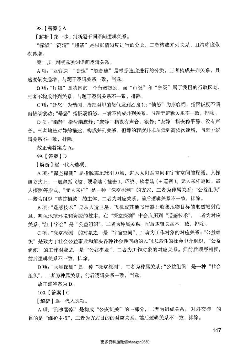 09行测极致真题（国考卷）解析-副本_2026考公资料_（10）粉笔_2025粉笔国考省考980（课＋笔记）_粉笔980（25多省）_32025FB山东省考980系统班_2025山东26本图书_课下刷题8本