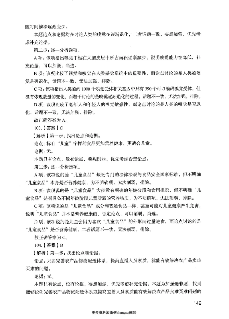 09行测极致真题（国考卷）解析-副本_2026考公资料_（10）粉笔_2025粉笔国考省考980（课＋笔记）_粉笔980（25多省）_32025FB山东省考980系统班_2025山东26本图书_课下刷题8本