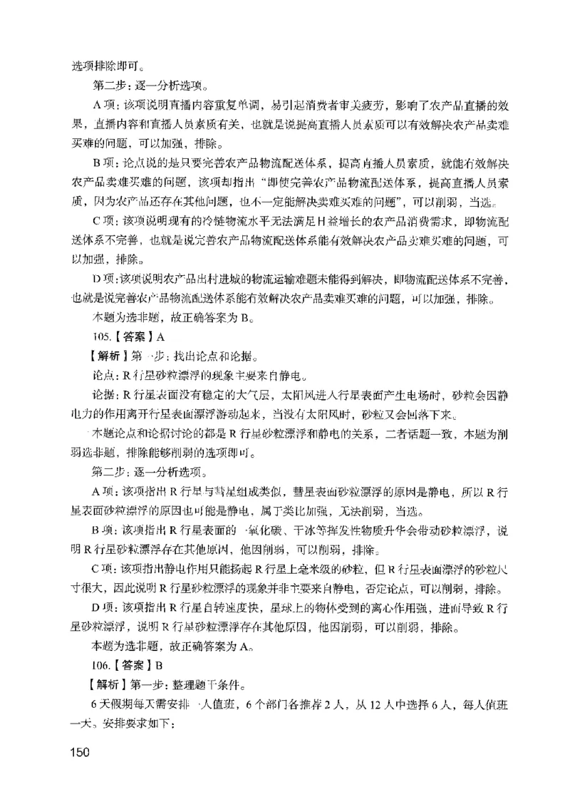 09行测极致真题（国考卷）解析-副本_2026考公资料_（10）粉笔_2025粉笔国考省考980（课＋笔记）_粉笔980（25多省）_32025FB山东省考980系统班_2025山东26本图书_课下刷题8本