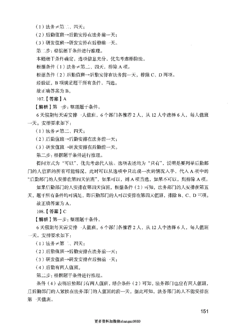 09行测极致真题（国考卷）解析-副本_2026考公资料_（10）粉笔_2025粉笔国考省考980（课＋笔记）_粉笔980（25多省）_32025FB山东省考980系统班_2025山东26本图书_课下刷题8本