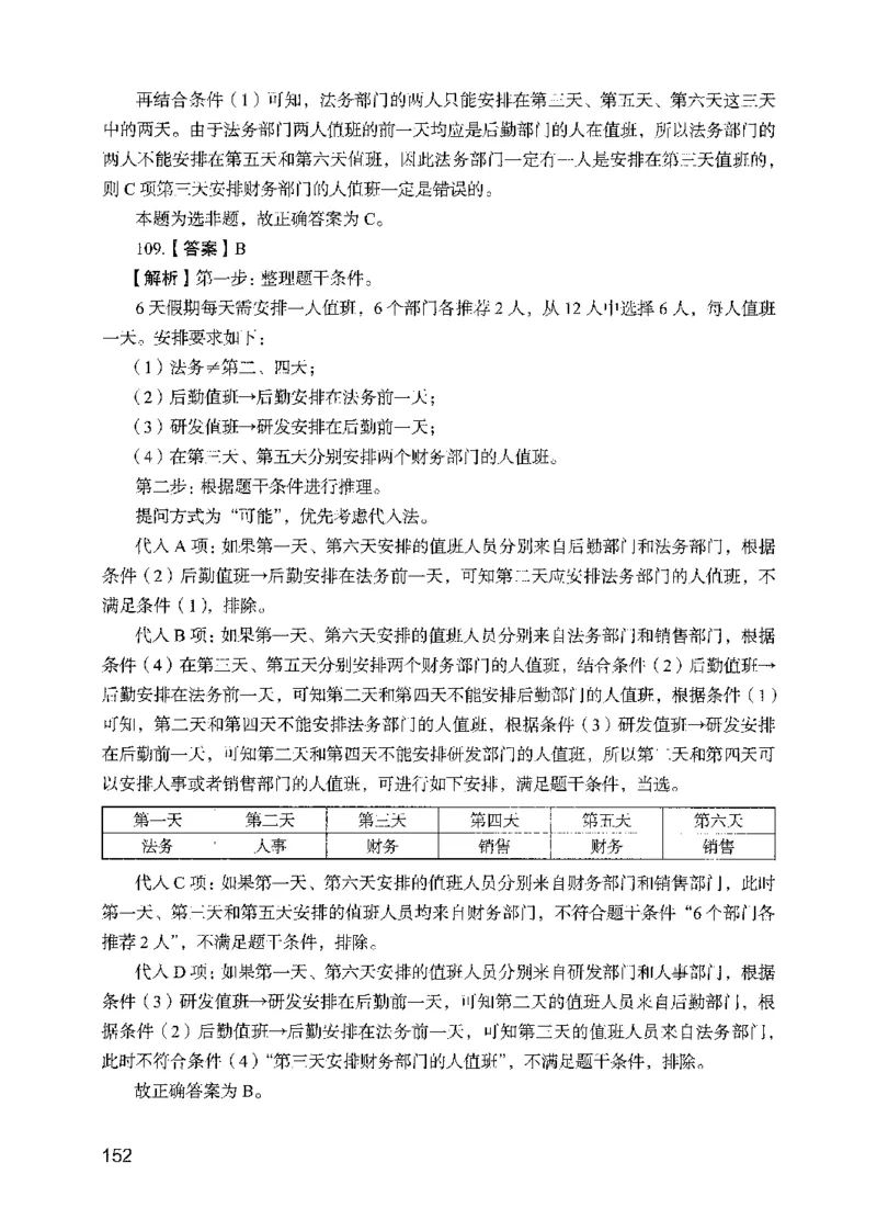 09行测极致真题（国考卷）解析-副本_2026考公资料_（10）粉笔_2025粉笔国考省考980（课＋笔记）_粉笔980（25多省）_32025FB山东省考980系统班_2025山东26本图书_课下刷题8本