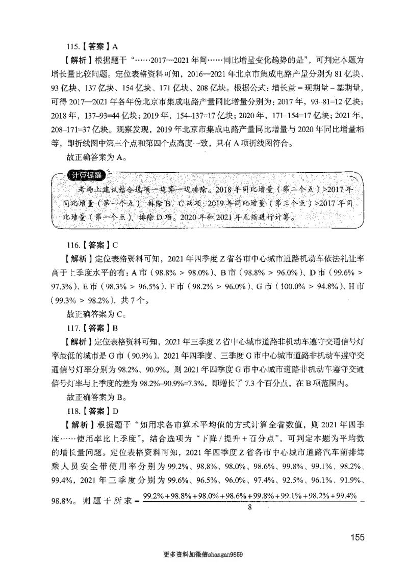 09行测极致真题（国考卷）解析-副本_2026考公资料_（10）粉笔_2025粉笔国考省考980（课＋笔记）_粉笔980（25多省）_32025FB山东省考980系统班_2025山东26本图书_课下刷题8本