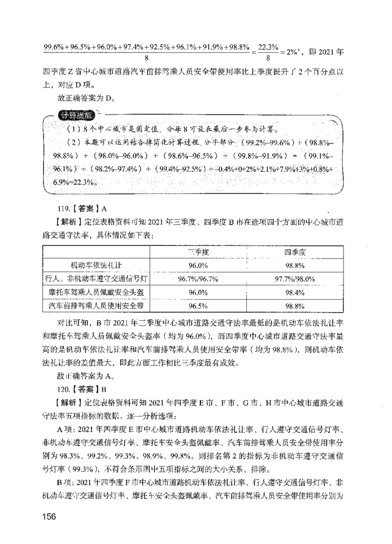 09行测极致真题（国考卷）解析-副本_2026考公资料_（10）粉笔_2025粉笔国考省考980（课＋笔记）_粉笔980（25多省）_32025FB山东省考980系统班_2025山东26本图书_课下刷题8本