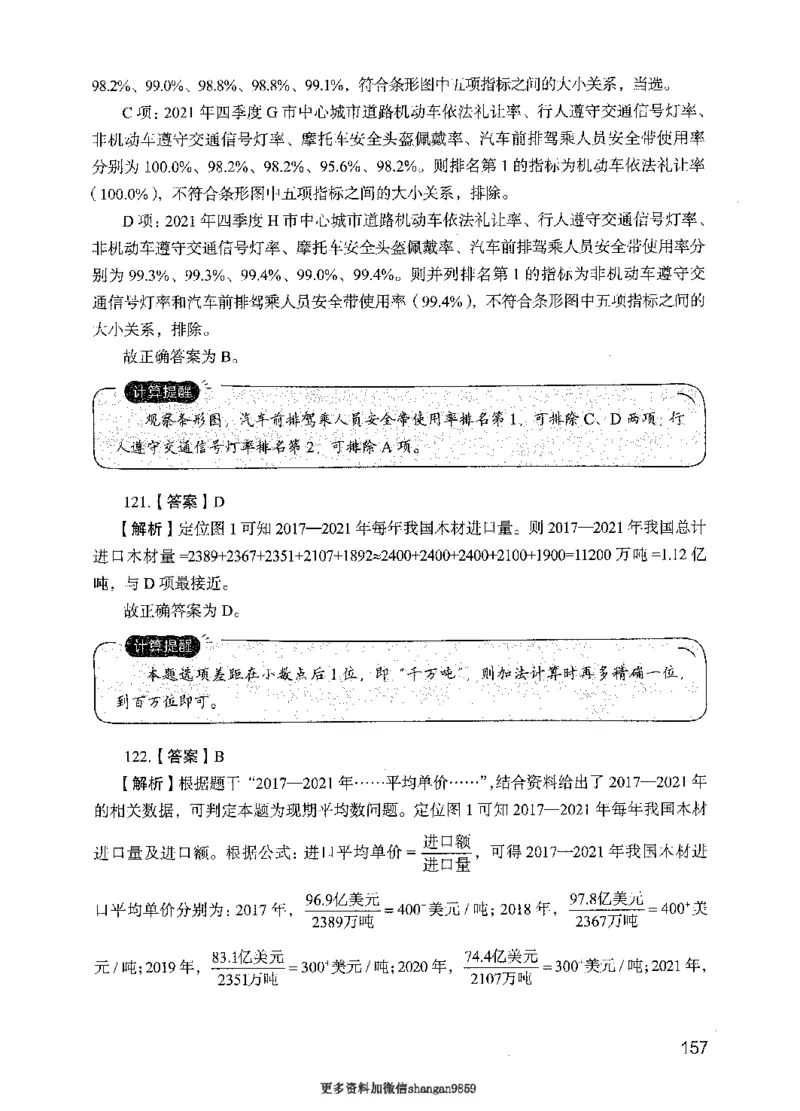 09行测极致真题（国考卷）解析-副本_2026考公资料_（10）粉笔_2025粉笔国考省考980（课＋笔记）_粉笔980（25多省）_32025FB山东省考980系统班_2025山东26本图书_课下刷题8本