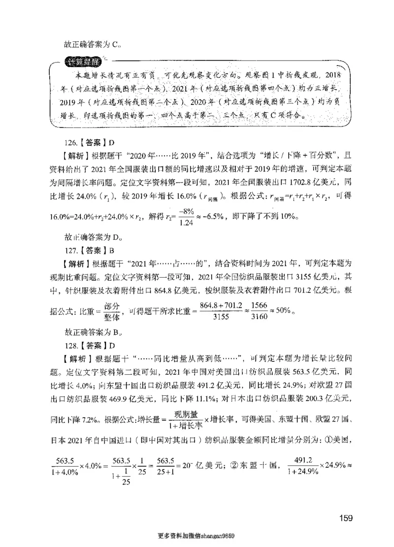 09行测极致真题（国考卷）解析-副本_2026考公资料_（10）粉笔_2025粉笔国考省考980（课＋笔记）_粉笔980（25多省）_32025FB山东省考980系统班_2025山东26本图书_课下刷题8本