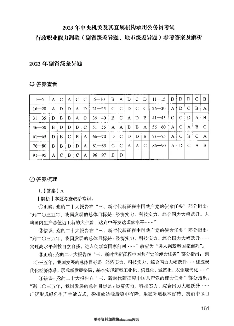 09行测极致真题（国考卷）解析-副本_2026考公资料_（10）粉笔_2025粉笔国考省考980（课＋笔记）_粉笔980（25多省）_32025FB山东省考980系统班_2025山东26本图书_课下刷题8本