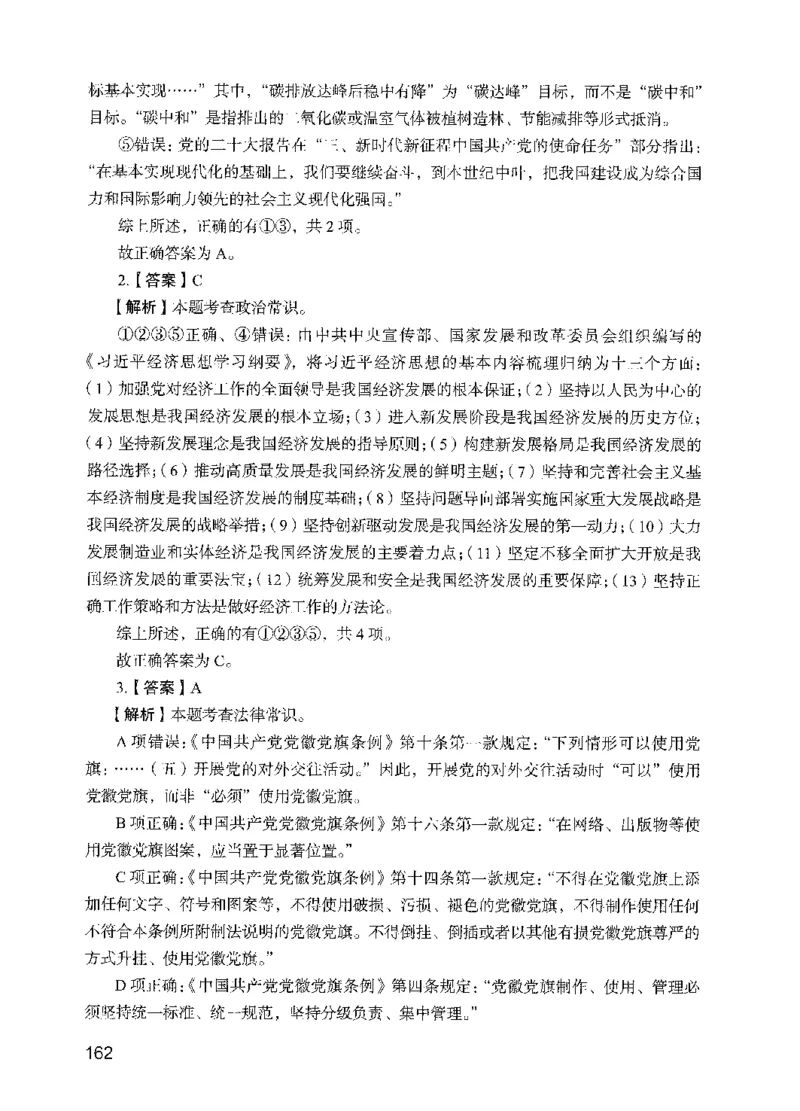 09行测极致真题（国考卷）解析-副本_2026考公资料_（10）粉笔_2025粉笔国考省考980（课＋笔记）_粉笔980（25多省）_32025FB山东省考980系统班_2025山东26本图书_课下刷题8本