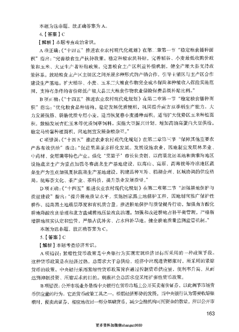 09行测极致真题（国考卷）解析-副本_2026考公资料_（10）粉笔_2025粉笔国考省考980（课＋笔记）_粉笔980（25多省）_32025FB山东省考980系统班_2025山东26本图书_课下刷题8本