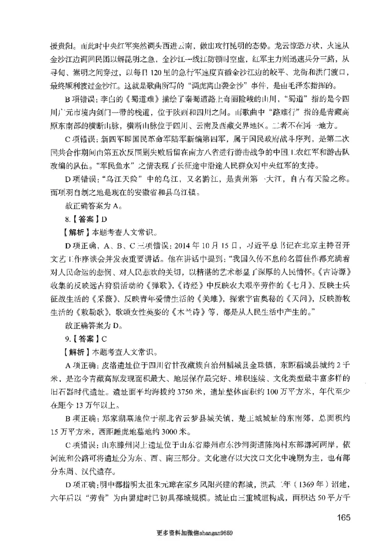 09行测极致真题（国考卷）解析-副本_2026考公资料_（10）粉笔_2025粉笔国考省考980（课＋笔记）_粉笔980（25多省）_32025FB山东省考980系统班_2025山东26本图书_课下刷题8本