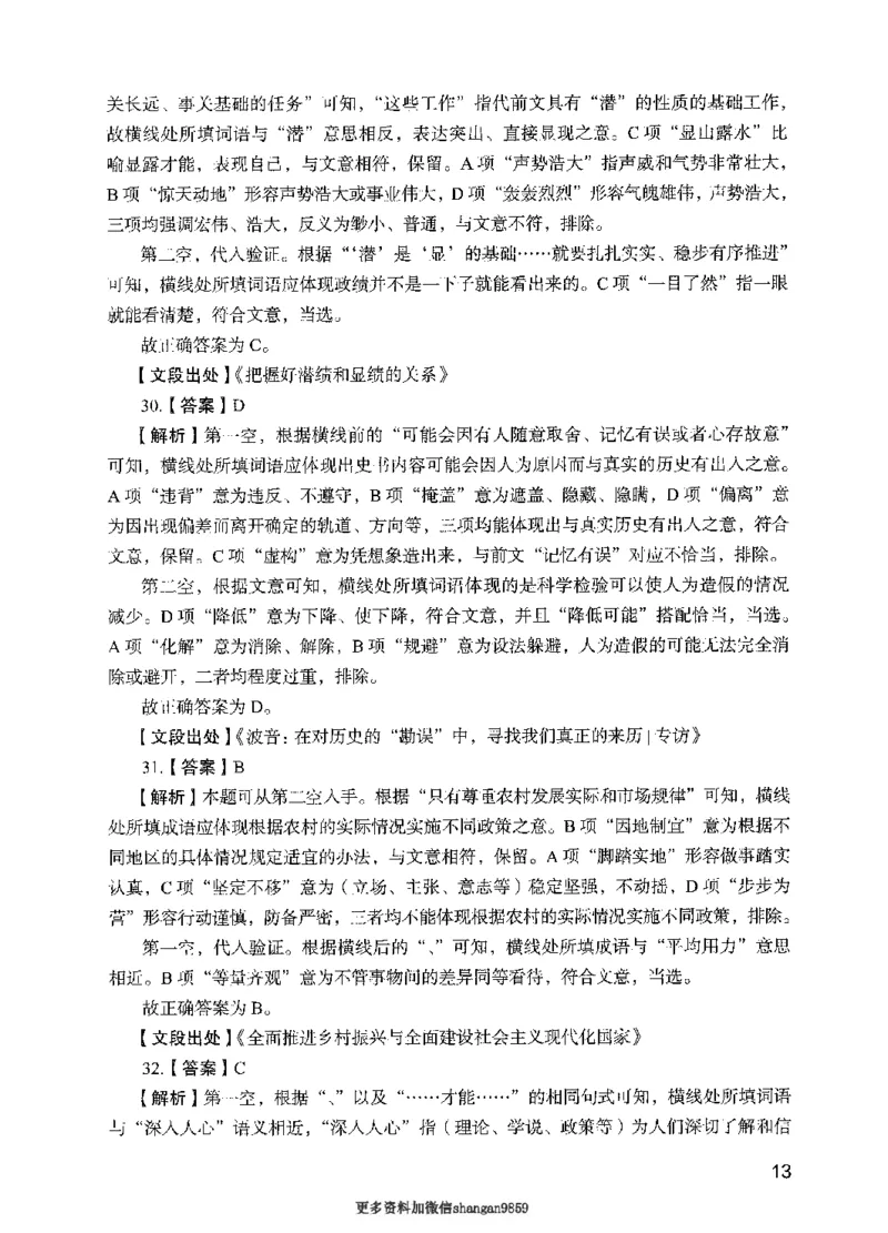 09行测极致真题（国考卷）解析-副本_2026考公资料_（10）粉笔_2025粉笔国考省考980（课＋笔记）_粉笔980（25多省）_32025FB山东省考980系统班_2025山东26本图书_课下刷题8本