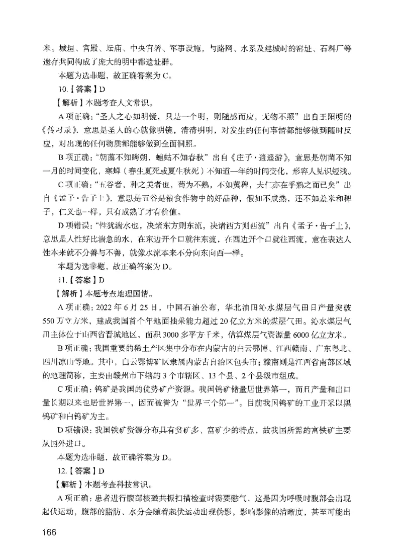 09行测极致真题（国考卷）解析-副本_2026考公资料_（10）粉笔_2025粉笔国考省考980（课＋笔记）_粉笔980（25多省）_32025FB山东省考980系统班_2025山东26本图书_课下刷题8本