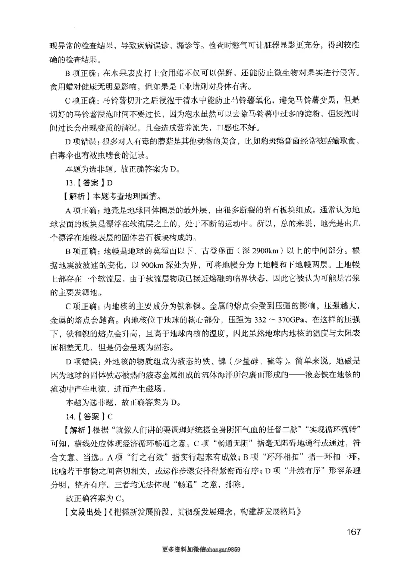 09行测极致真题（国考卷）解析-副本_2026考公资料_（10）粉笔_2025粉笔国考省考980（课＋笔记）_粉笔980（25多省）_32025FB山东省考980系统班_2025山东26本图书_课下刷题8本