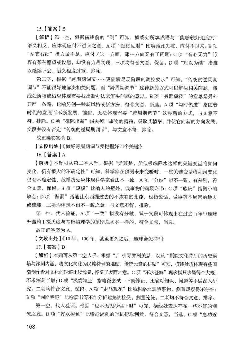 09行测极致真题（国考卷）解析-副本_2026考公资料_（10）粉笔_2025粉笔国考省考980（课＋笔记）_粉笔980（25多省）_32025FB山东省考980系统班_2025山东26本图书_课下刷题8本